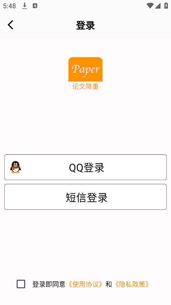 Paper论文降重