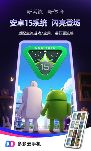 多多云手机官方版