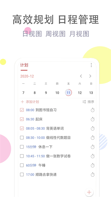 清单自习室正版