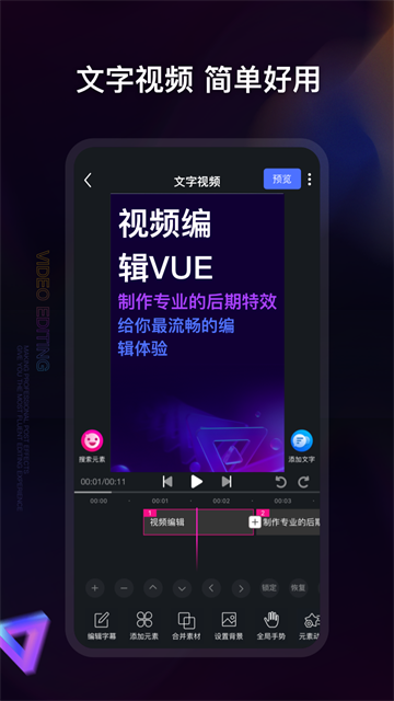 视频编辑神器