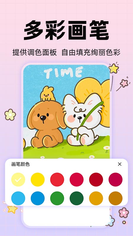 动漫手绘画板