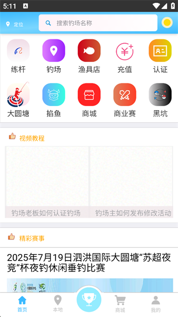 天天渔最新版