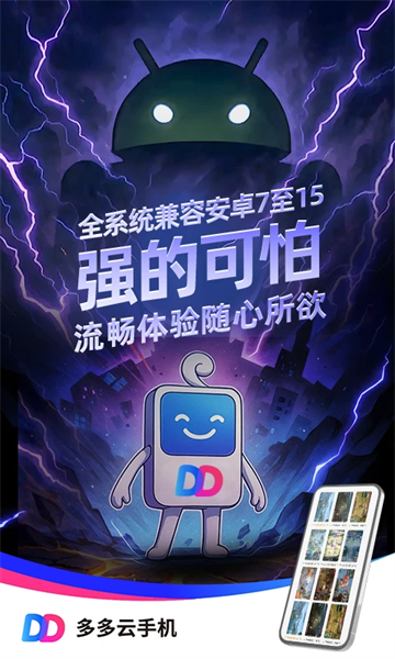 多多云手机官方版