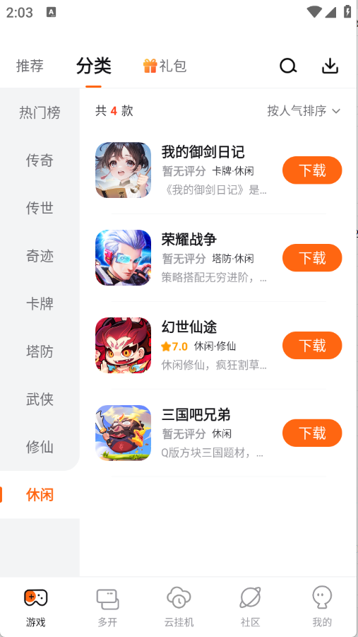 贪玩游戏盒2025版