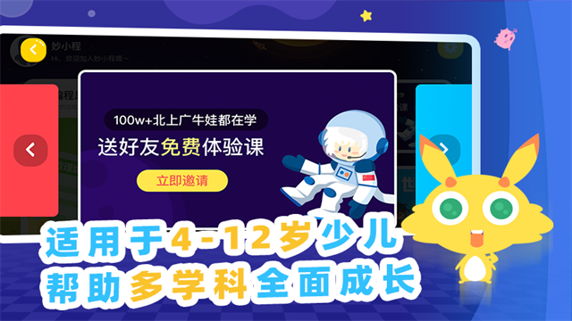 妙小程AI编程课安卓版