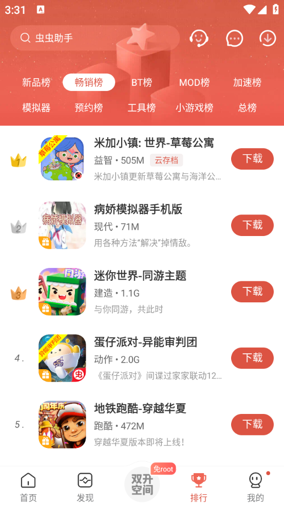 虫虫助手安卓版