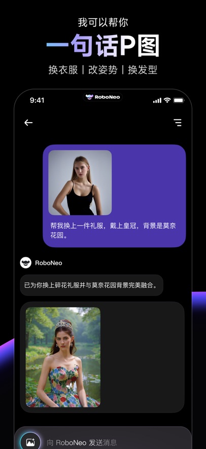 roboneo美图ai助手