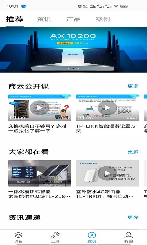TPLink商云手机版