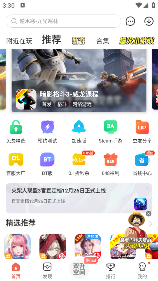 虫虫助手安卓版