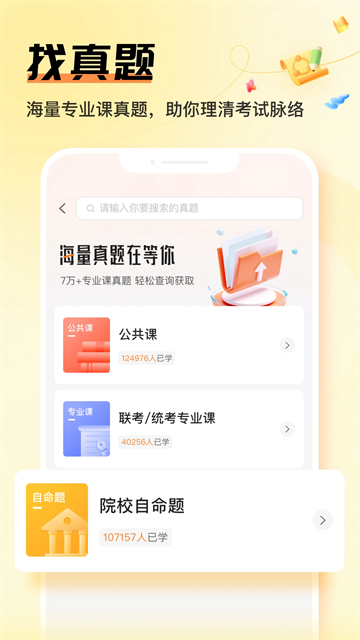 掌上考研2025