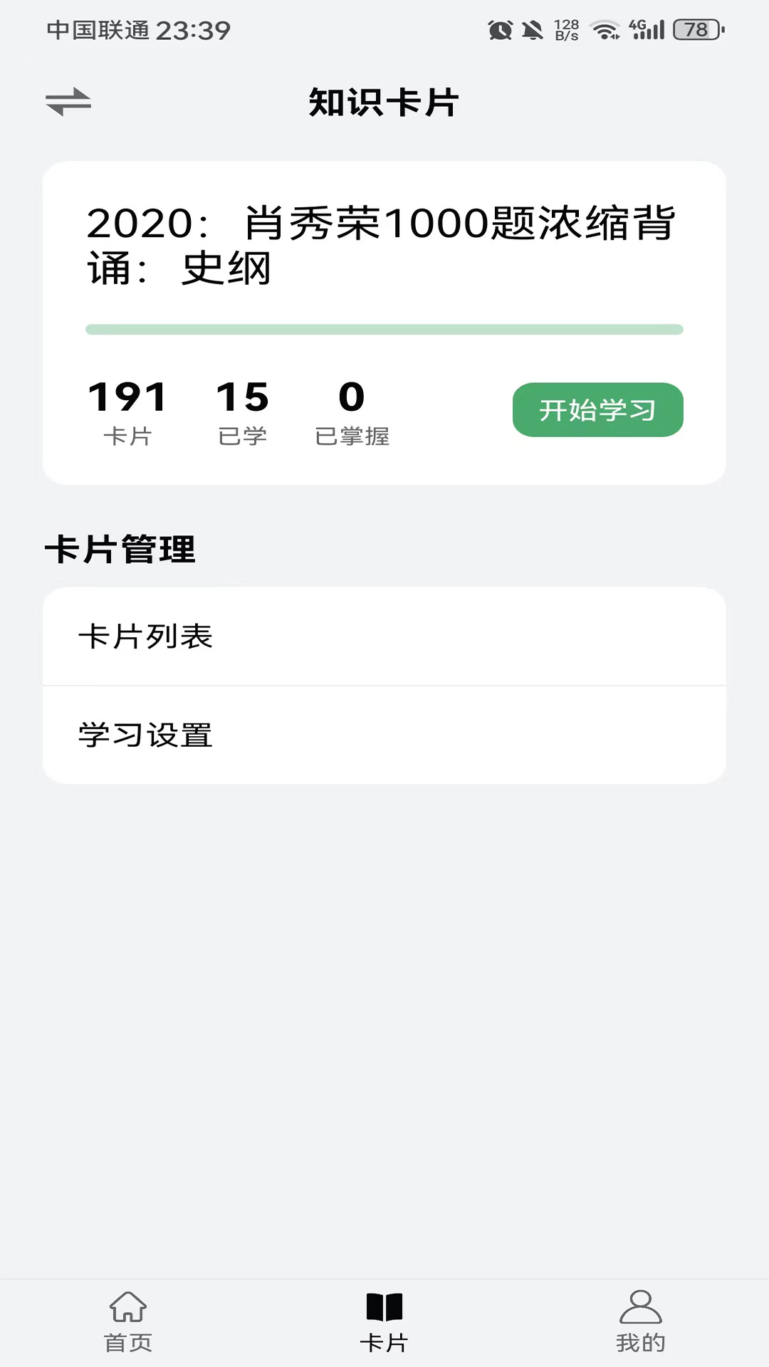 万题斩官方版