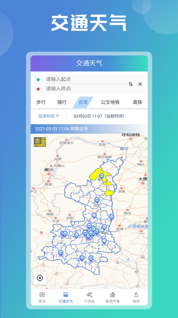 陕西气象正版