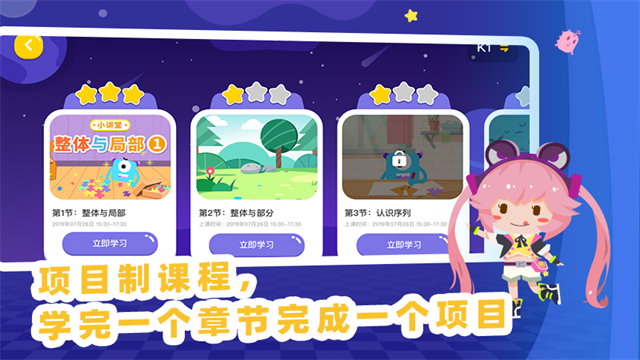 妙小程AI编程课安卓版