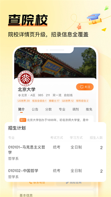 掌上考研2025