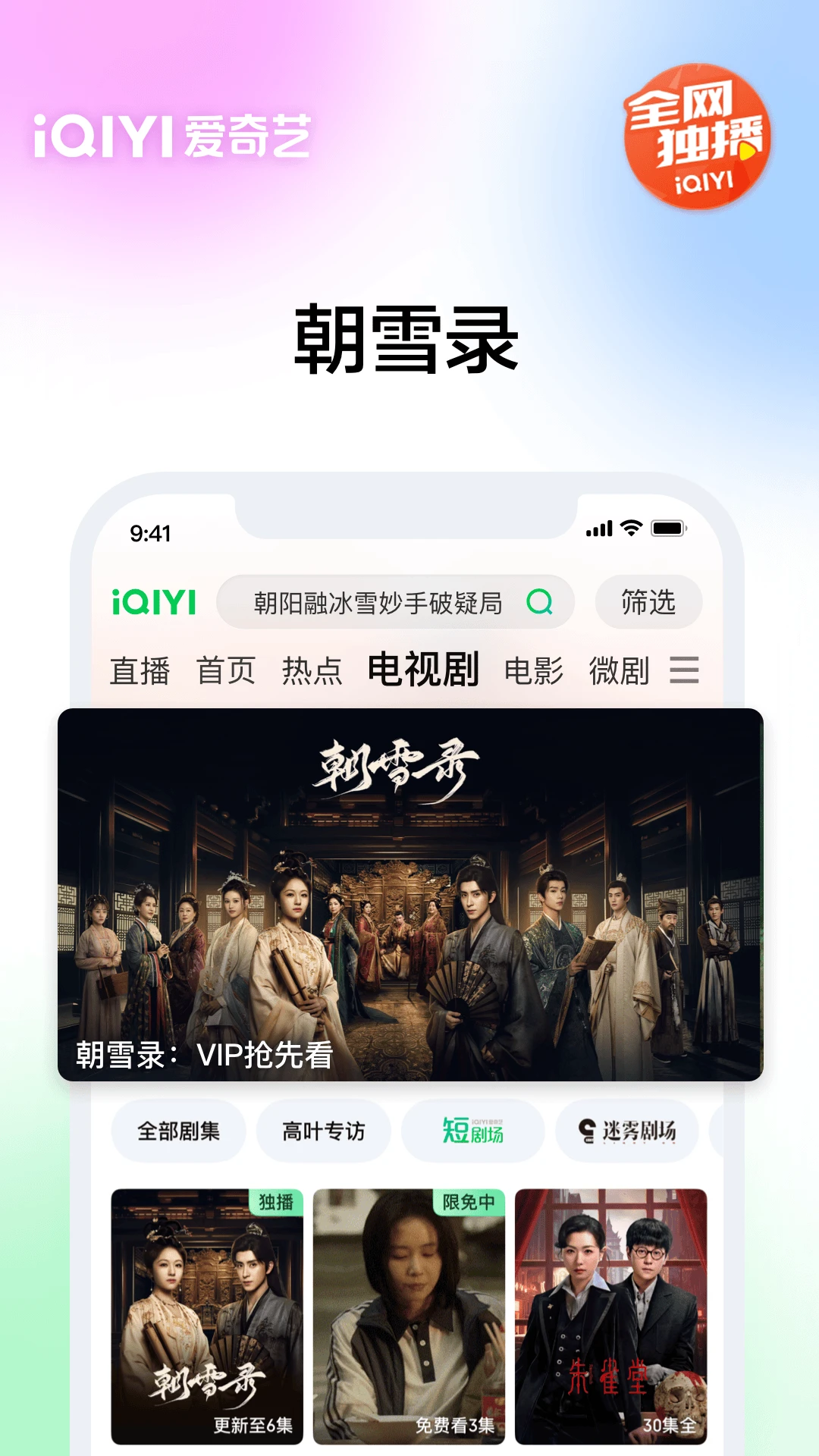 爱奇艺最新版