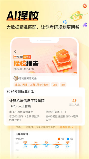 掌上考研2025