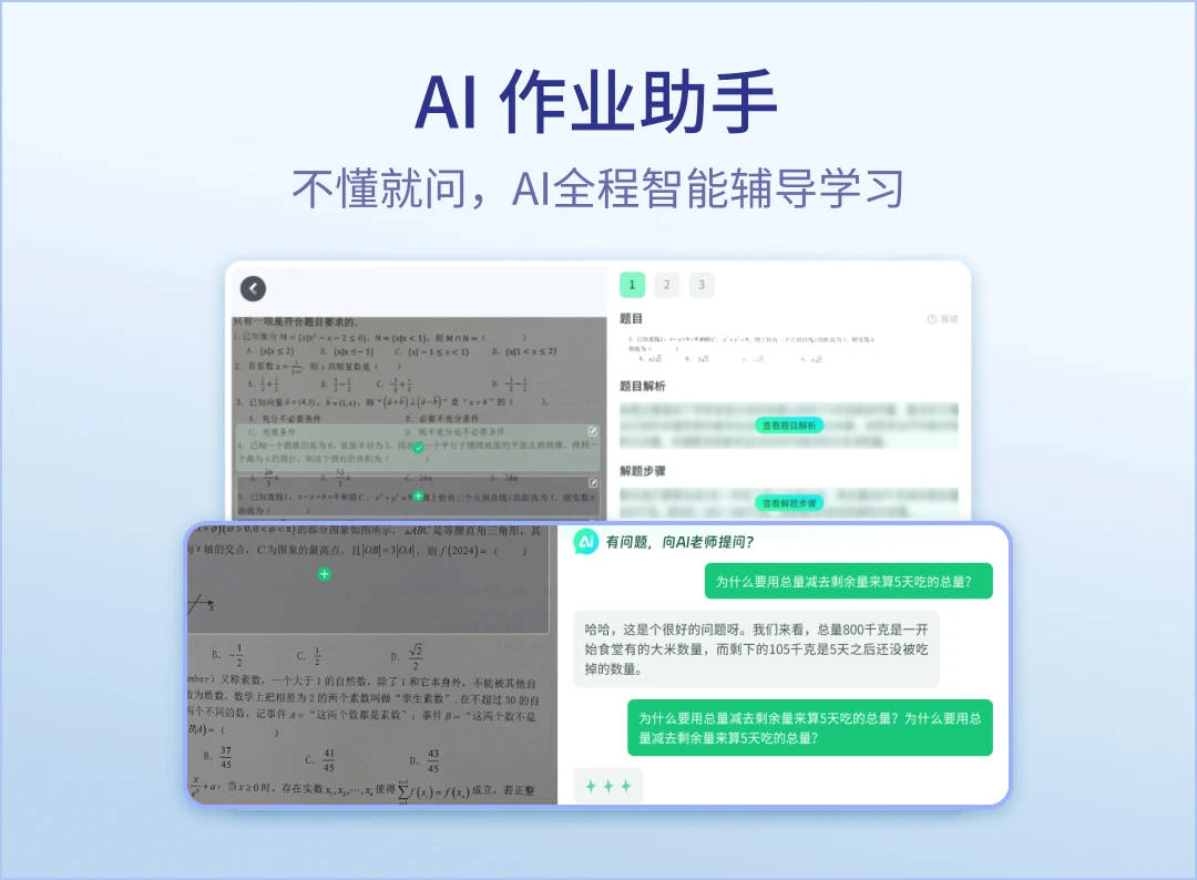 随科精准学官方版