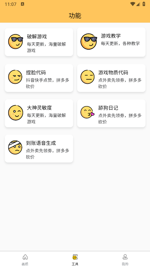 画质怪兽手机版