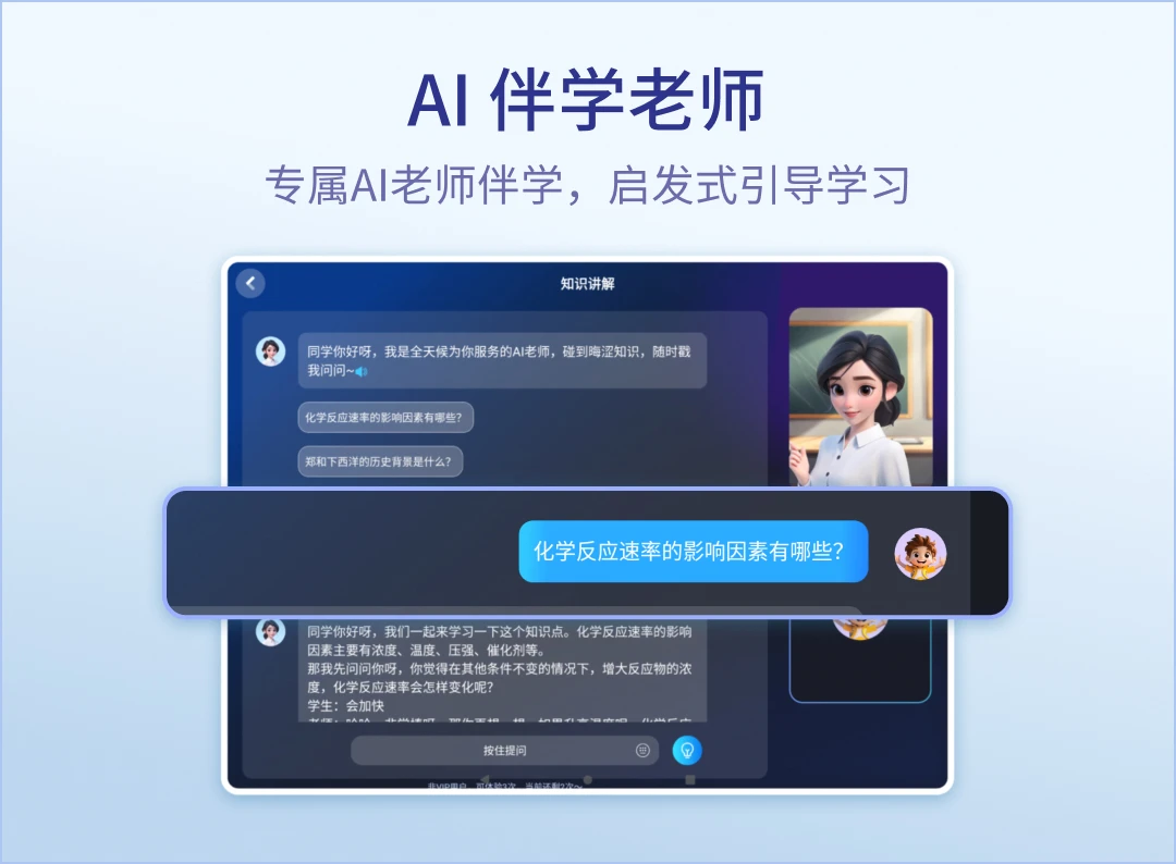 随科精准学官方版