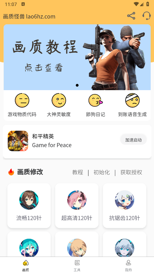 画质怪兽手机版