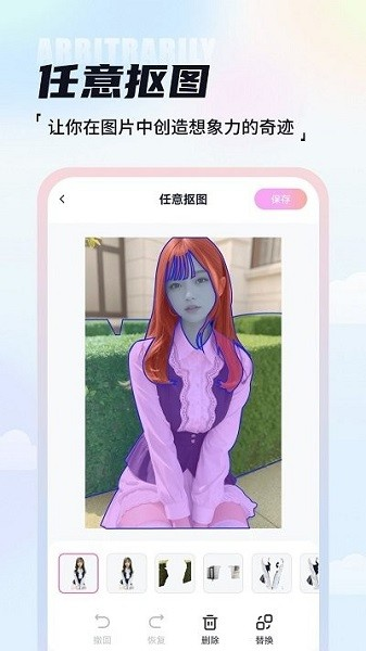 AI抠图魔术师免费版