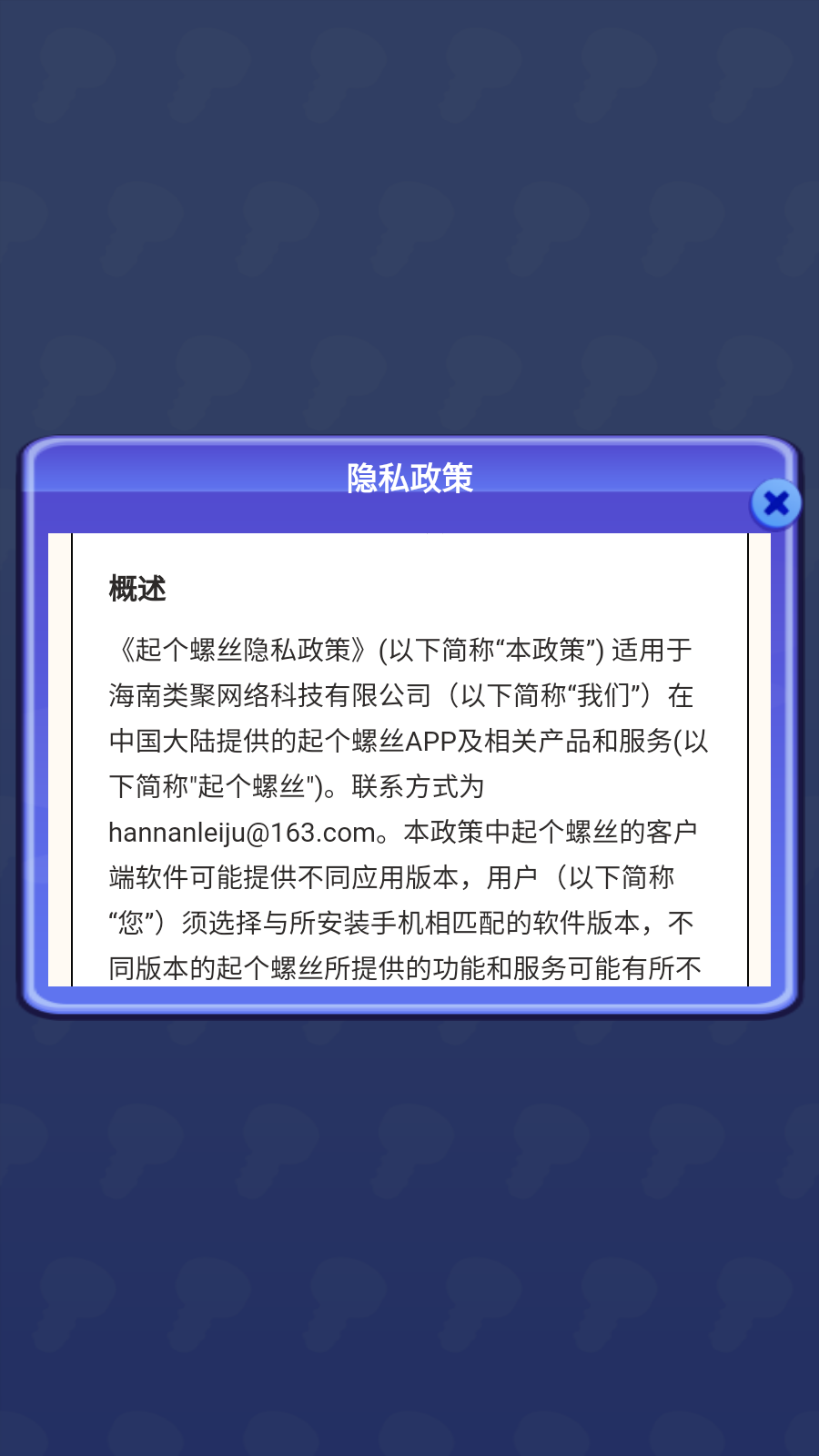起个螺丝正版