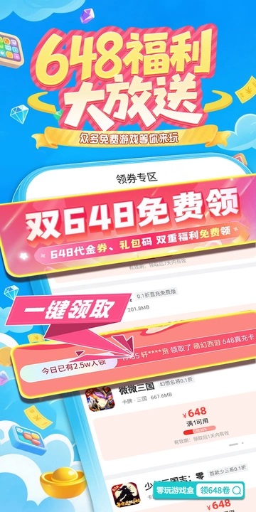 零玩游戏盒