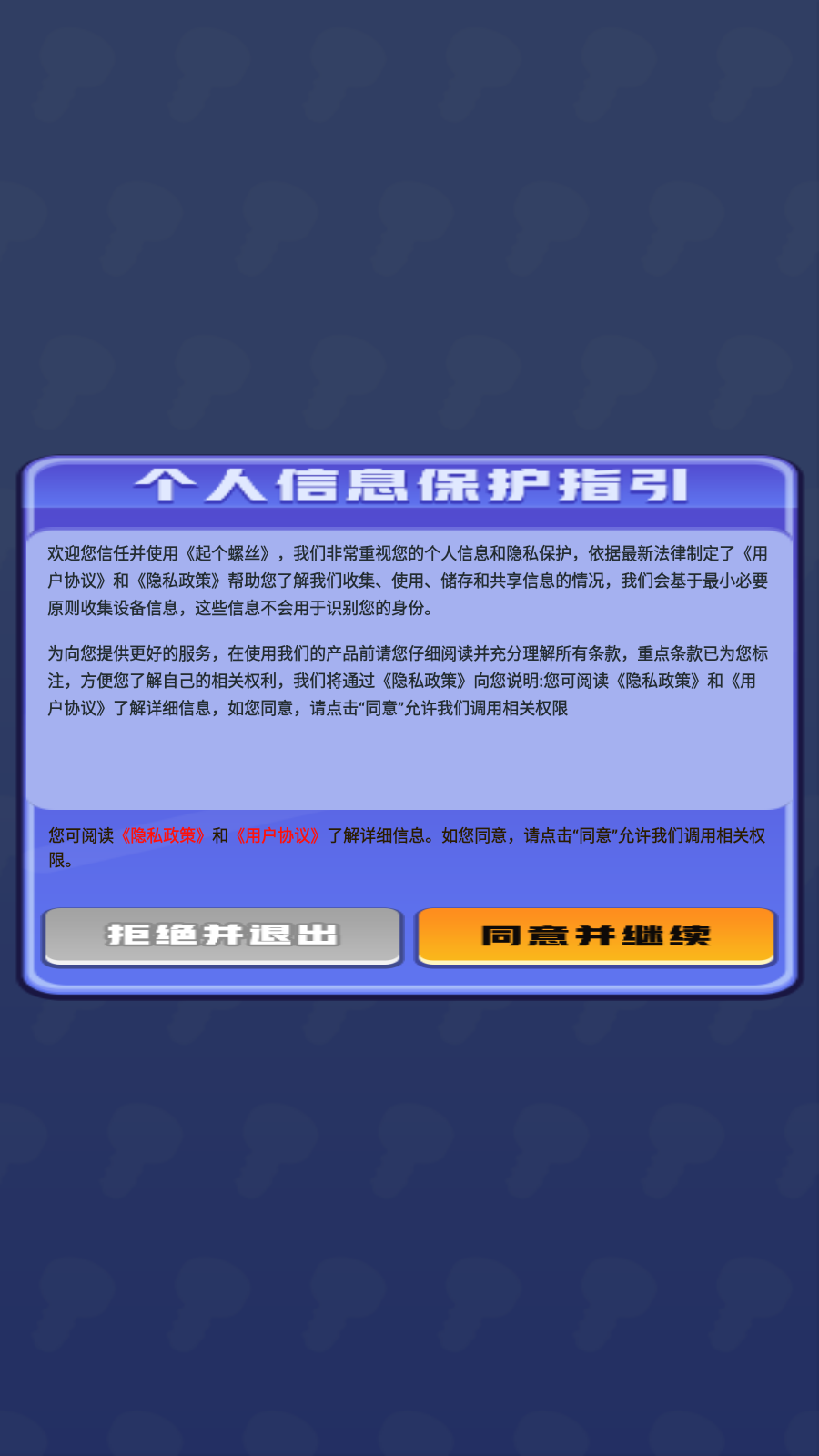 起个螺丝正版