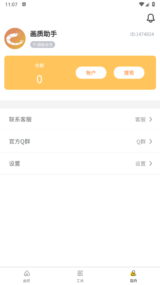 画质怪兽手机版