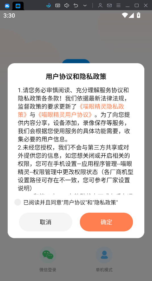 喵眼精灵v5.3.18.59版