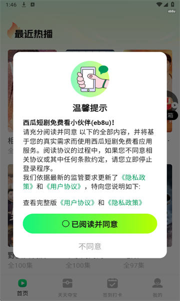 西瓜短剧免费看