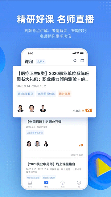 粉笔医疗正版