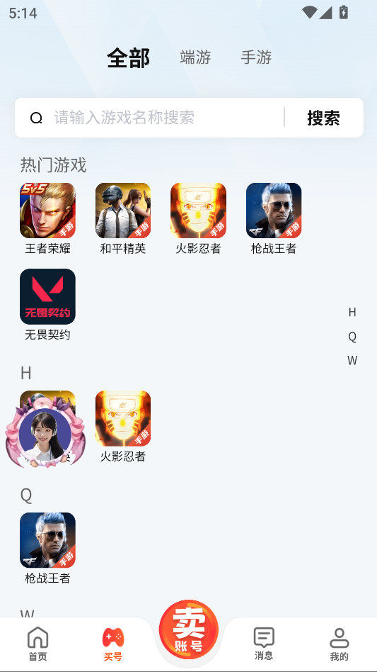 麦号游