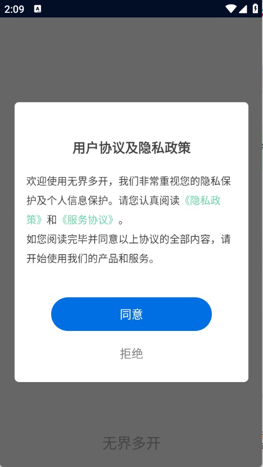 无界多开