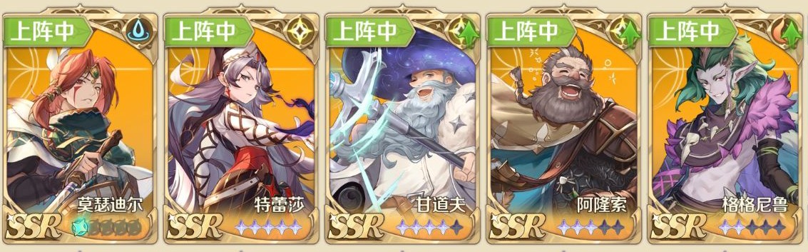 阵容搭配1