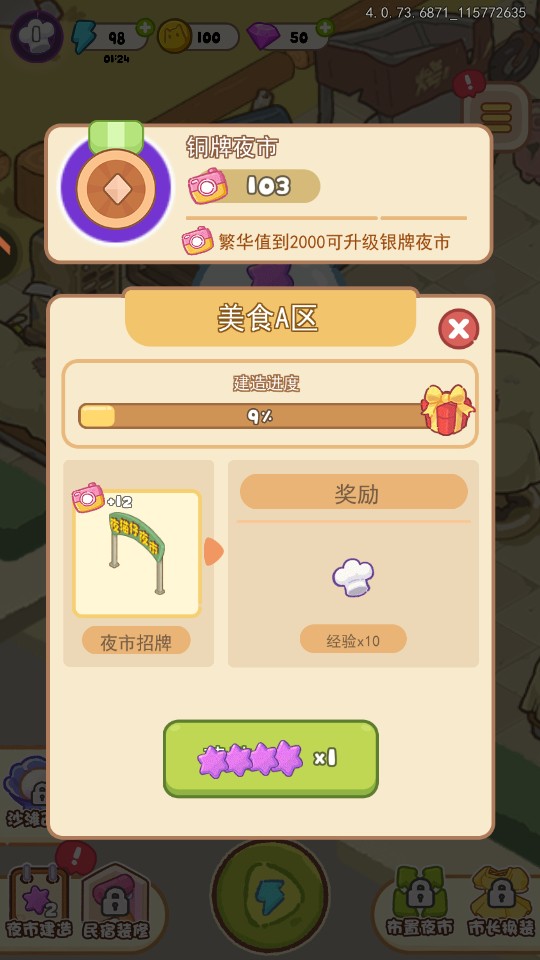 游戏建设截图4