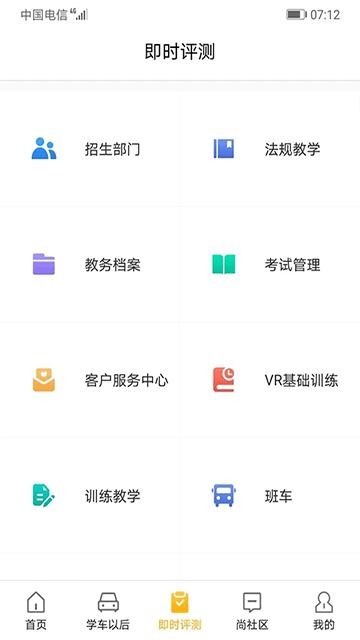 东方时尚驾校官网版