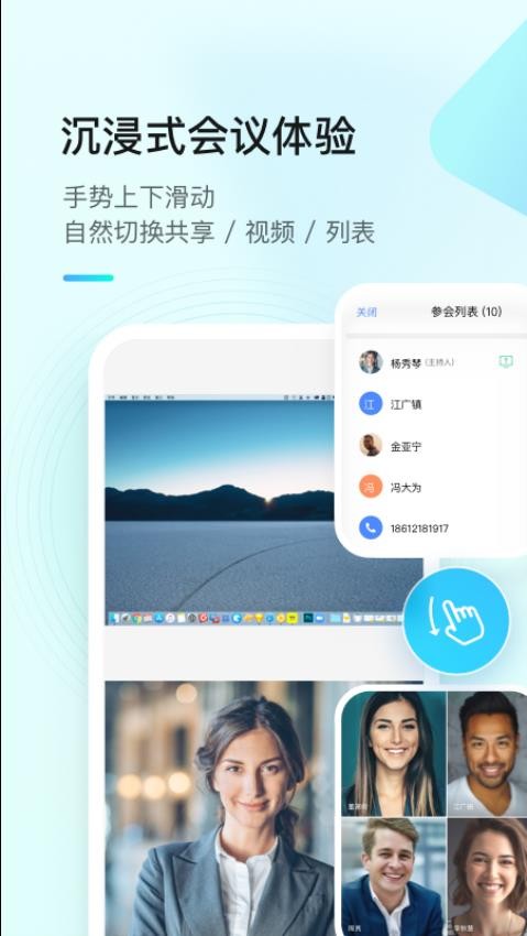 全时云会议2025版