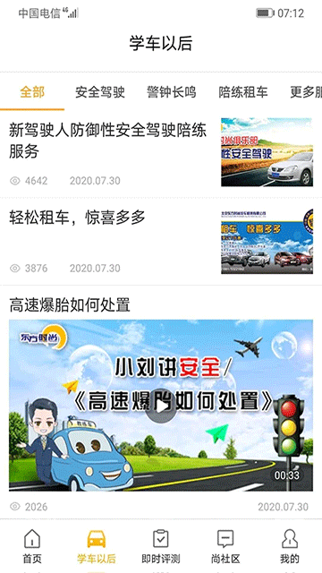 东方时尚驾校官网版
