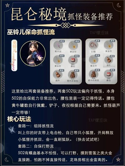 超自然团队昆仑秘境挑战指南 超自然团队昆仑秘境如何通关