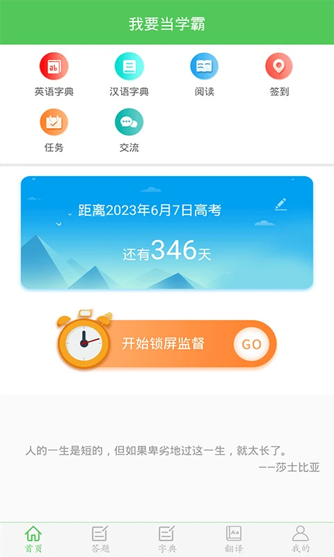 我要当学霸旧版