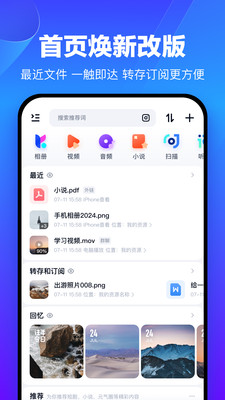 百度网盘v13.7.5版