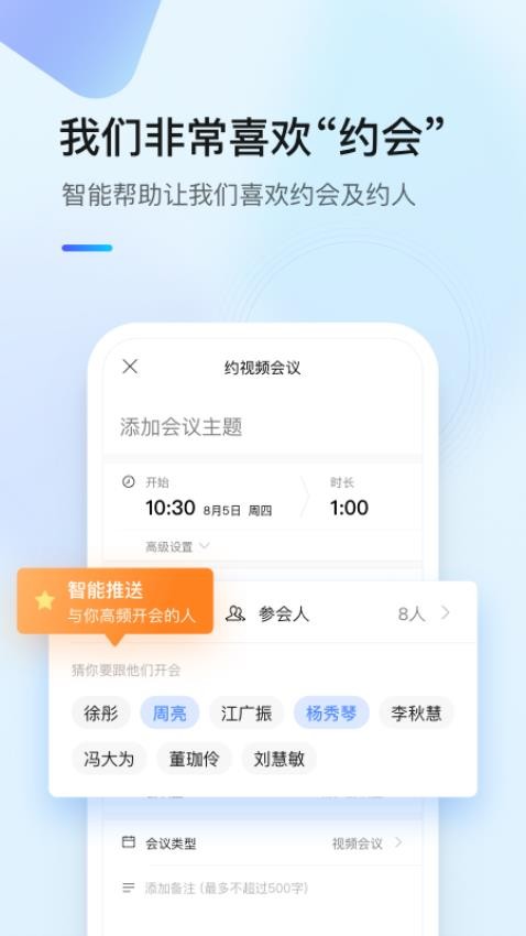 全时云会议2025版