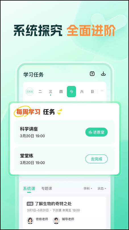 好课领航官方版