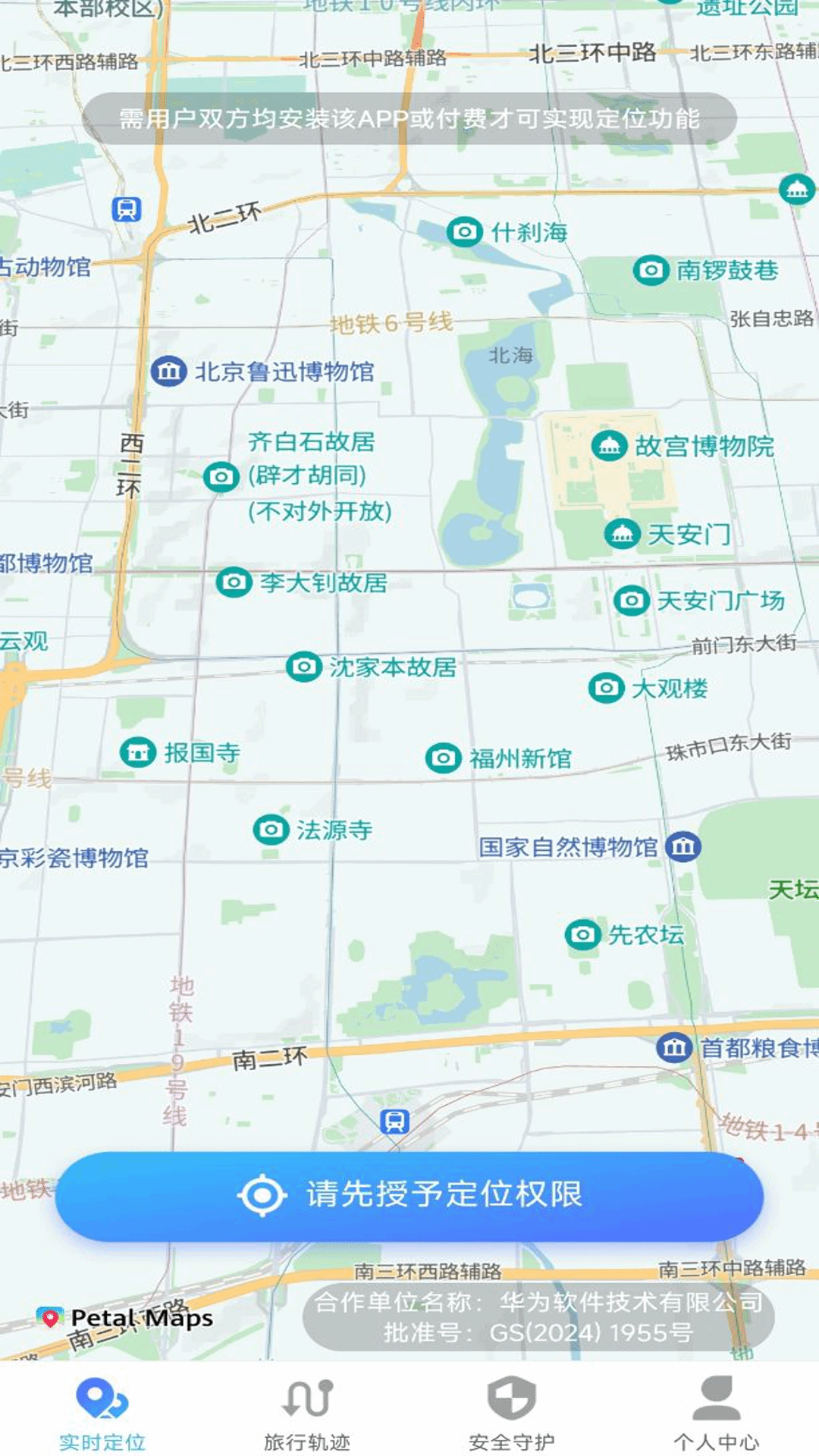 旅行轨迹记录2025