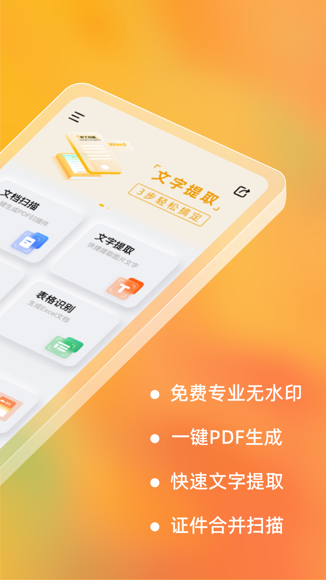 全能扫描官手机版