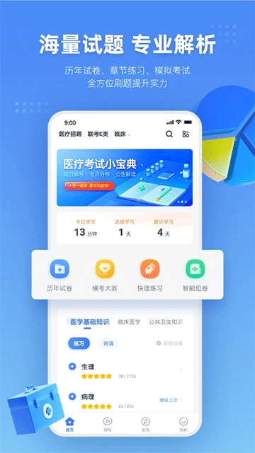 粉笔医疗正版