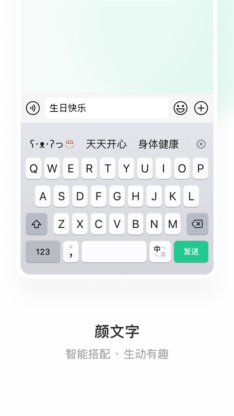 微信键盘最新版