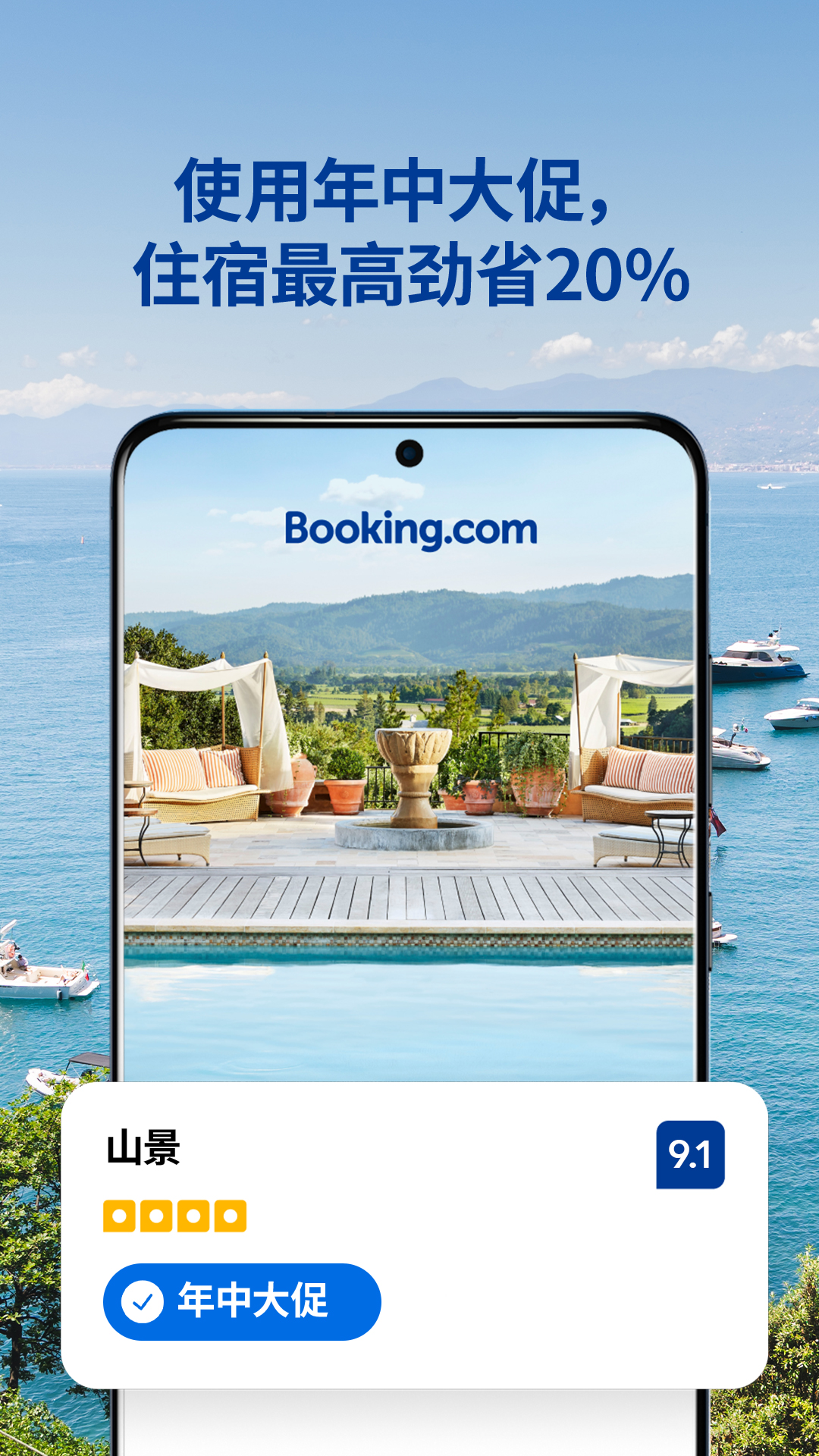 Booking国际版