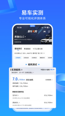 易车最新版